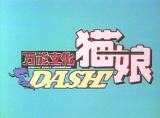 [DASH! title screen]