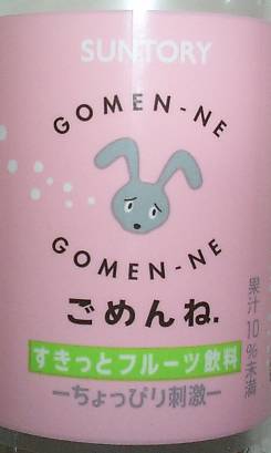 Gomen-Ne